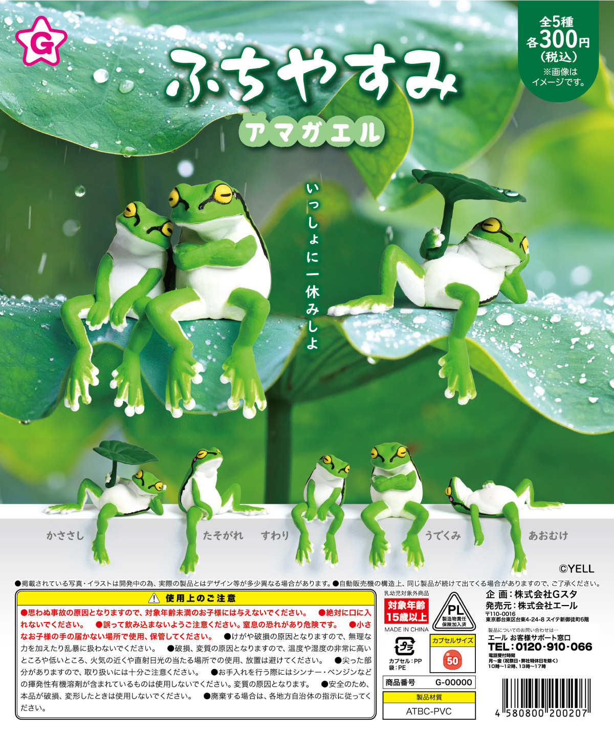Aquarium Plant Guide - YELL Capsule toys kawaii Resting Tree